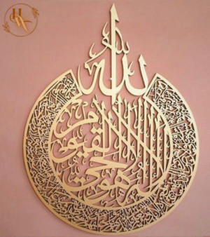 Islamic Calligraphy(Acrylic): Ayat ul Kursi