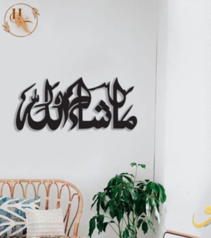 Islamic Calligraphy(MDF Wooden): Ma Shah Allah