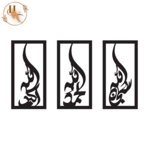 Islamic Calligraphy(MDF Wooden): Tasbeh-e-Fatima(Set)