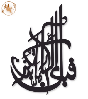 Islamic Calligraphy(MDF Wooden): Fabi Ayyi Ala I Rabbikuma Tukazziban